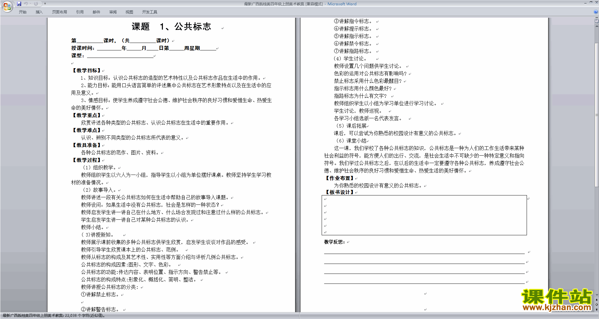最新广西版桂美四年级上册美术教案下载