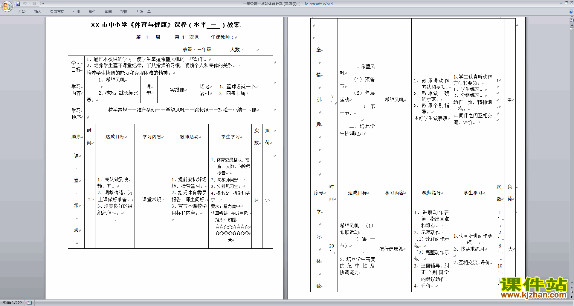 下载一年级第一学期体育教案
