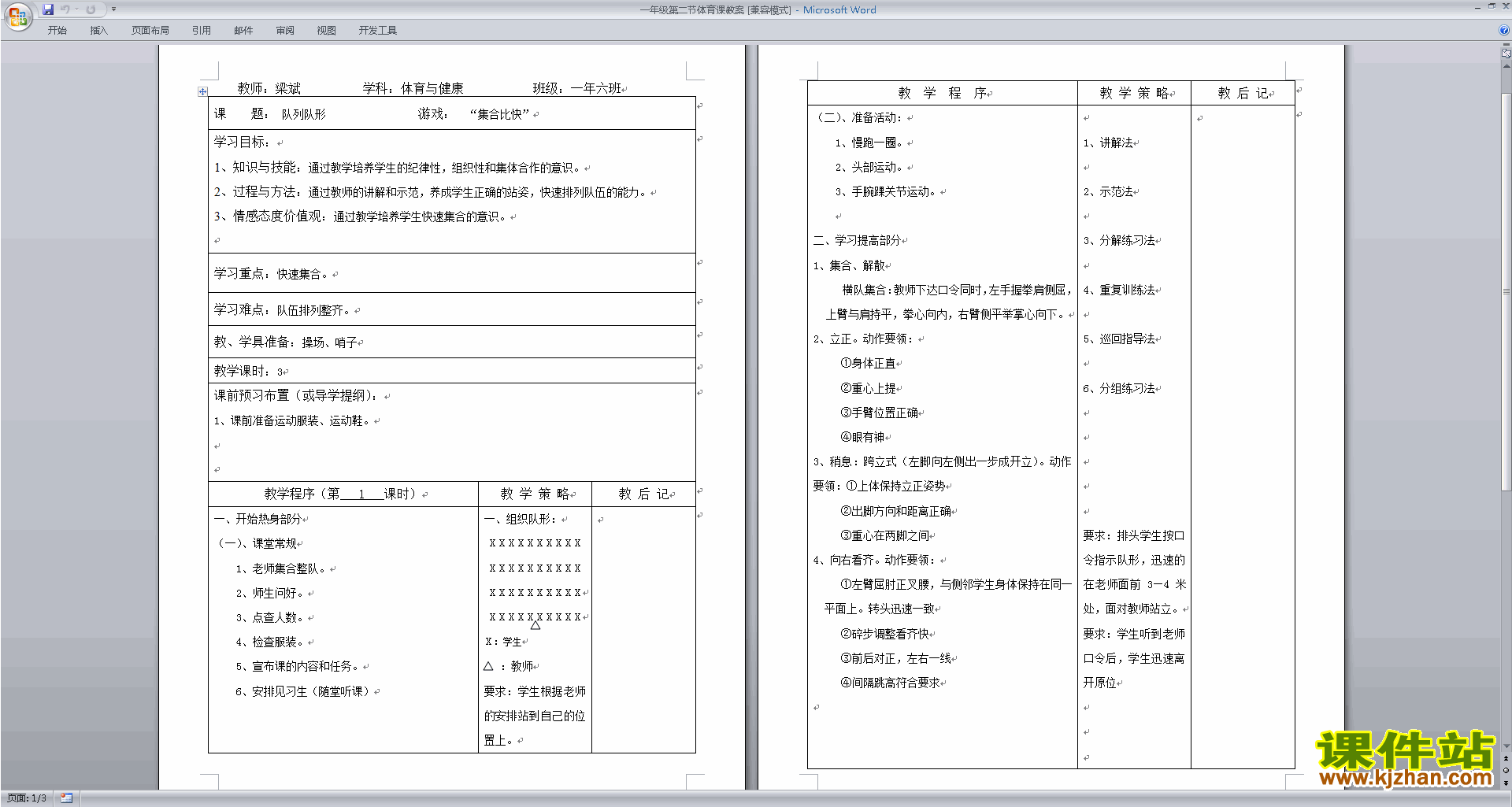 一年级第二节体育课教案下载