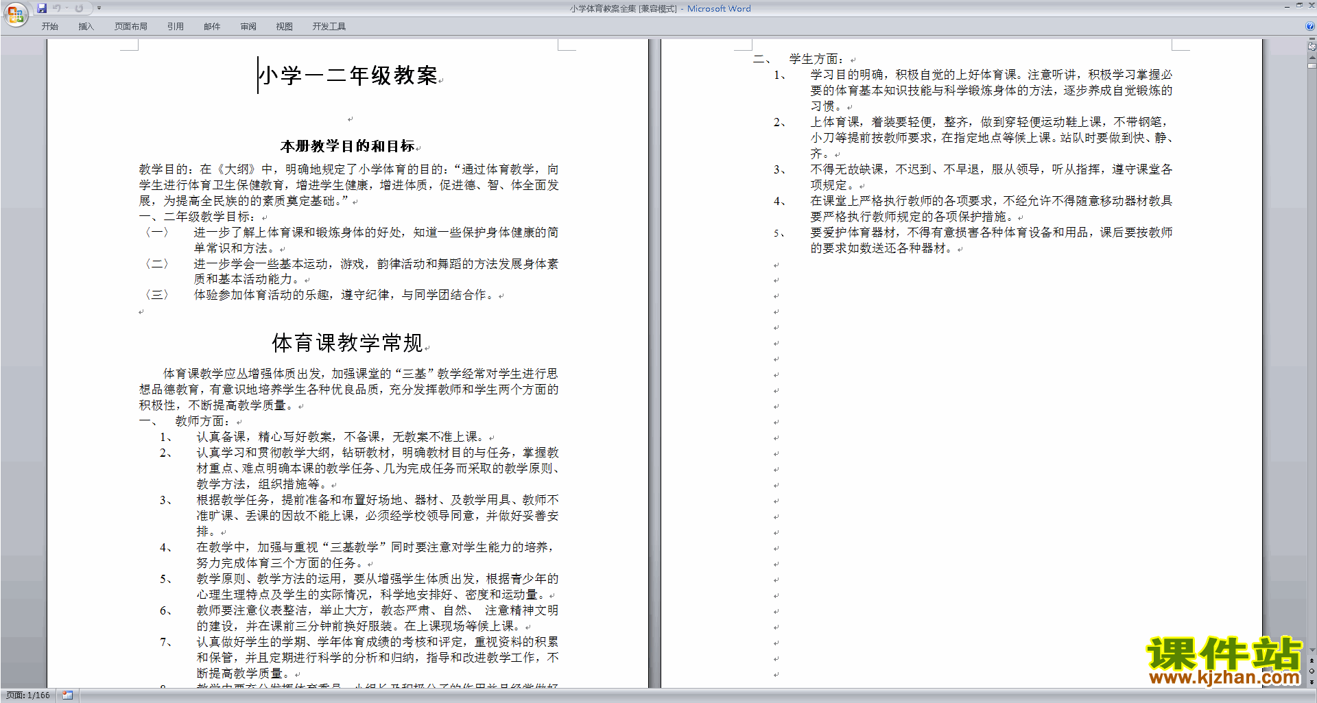 小学体育教案全集下载