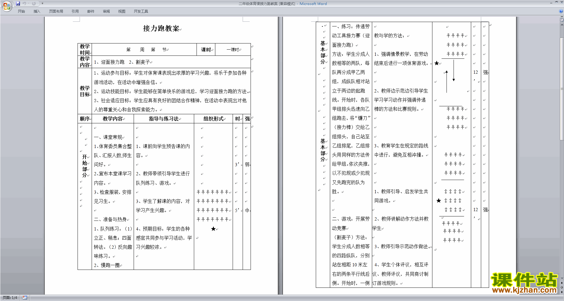 二年级体育课接力跑教案下载