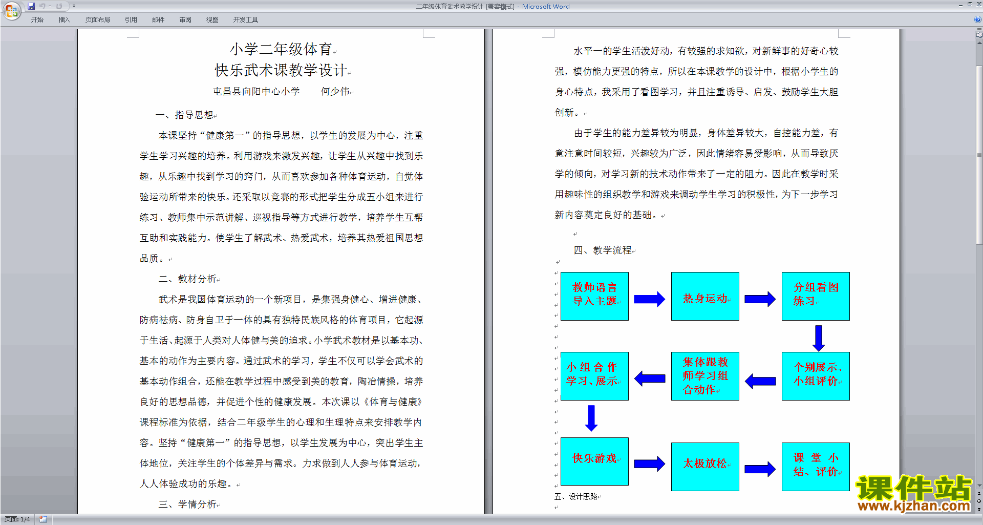 二年级体育武术教学设计下载
