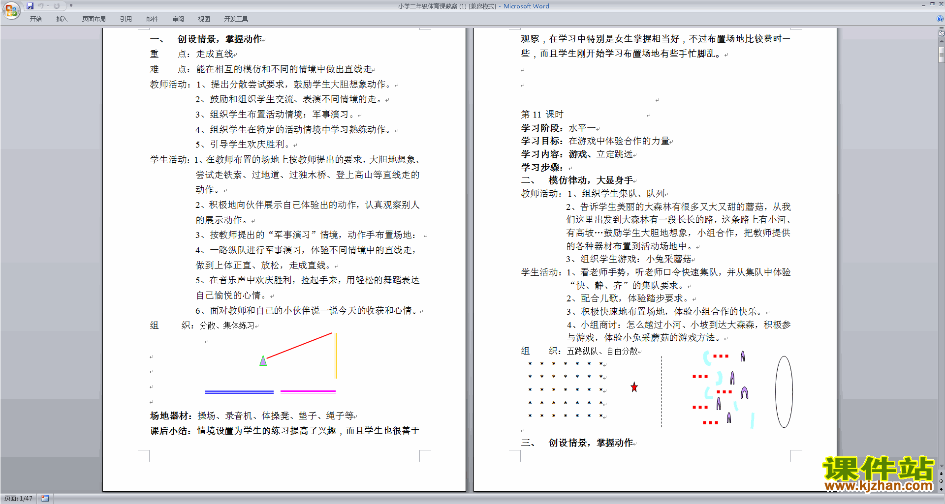小学二年级体育课教案下载