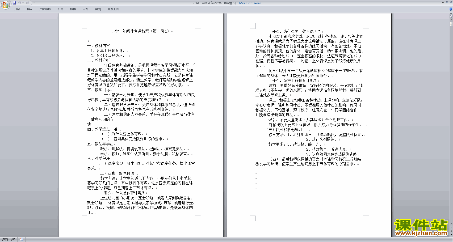 小学二年级体育课教案教学设计下载