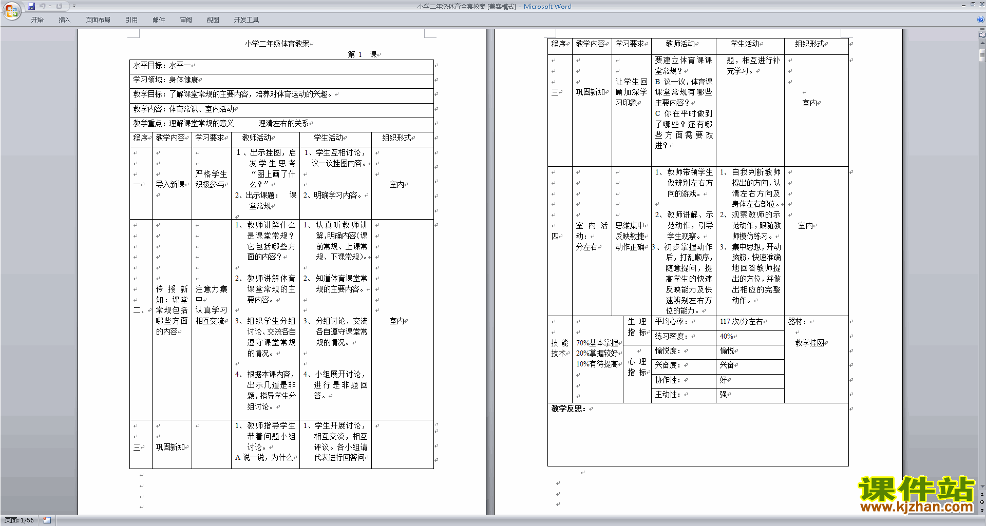 下载小学二年级体育全套教案