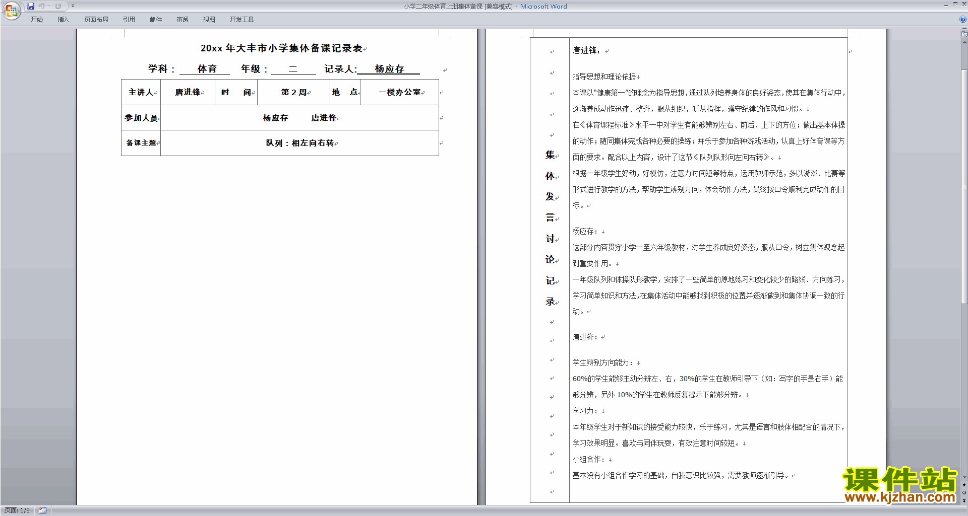 体育二社会大班小学集体备课免费下载年级上册春节教学设计图片