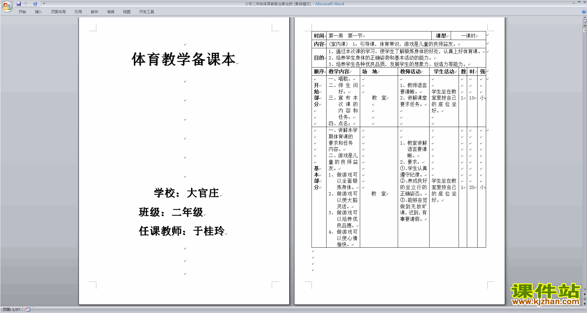 小学二年级体育教案全集全册下载