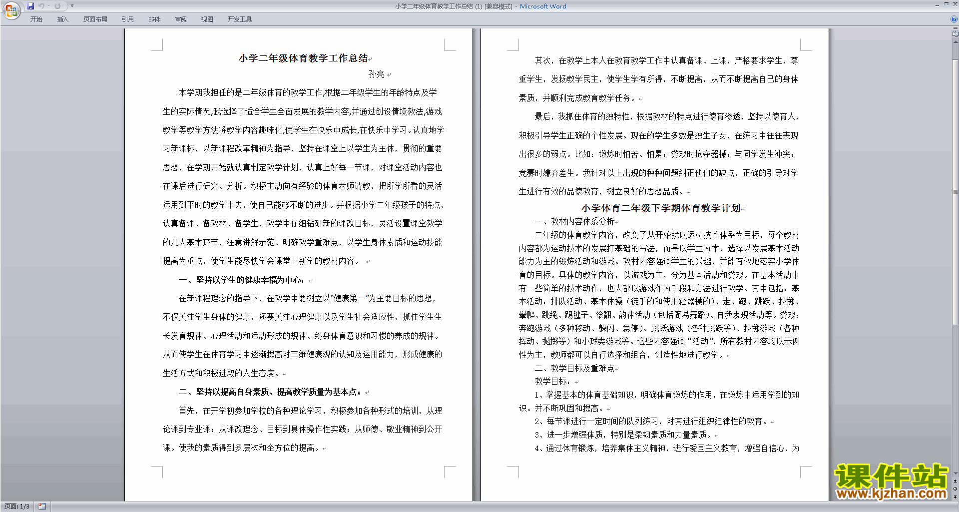 小学二年级体育教学工作总结下载
