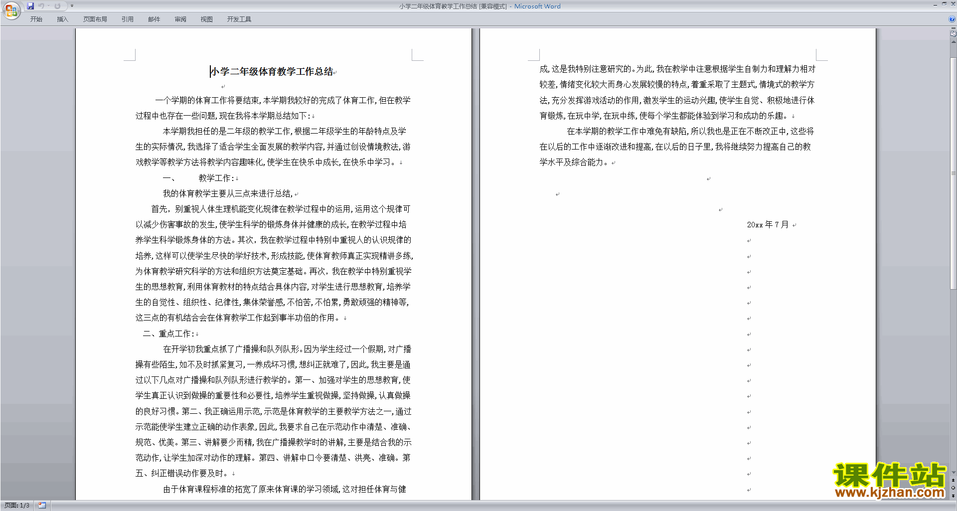 下载小学二年级体育教学工作总结