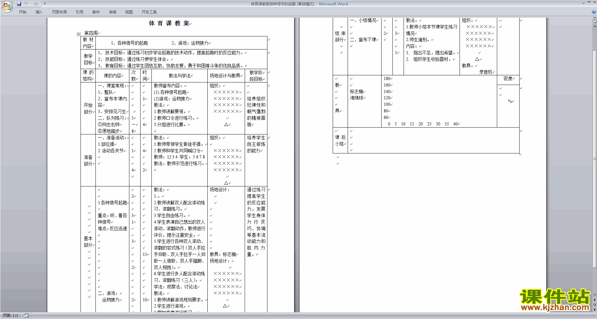 体育课教案各种信号的起跑下载