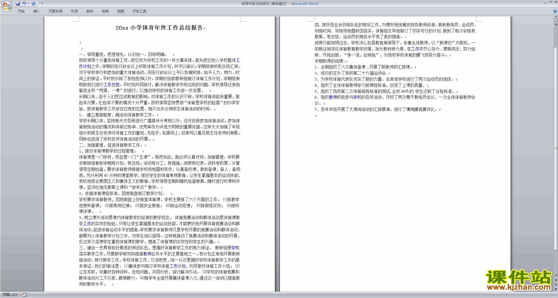 下载体育年度总结报告