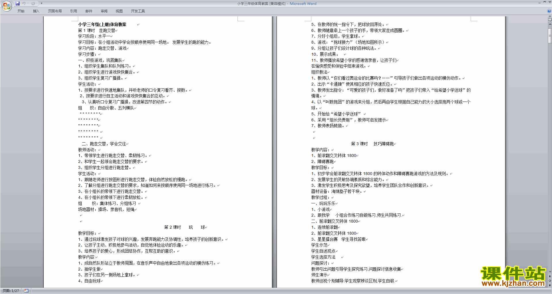小学三年级体育教案下载