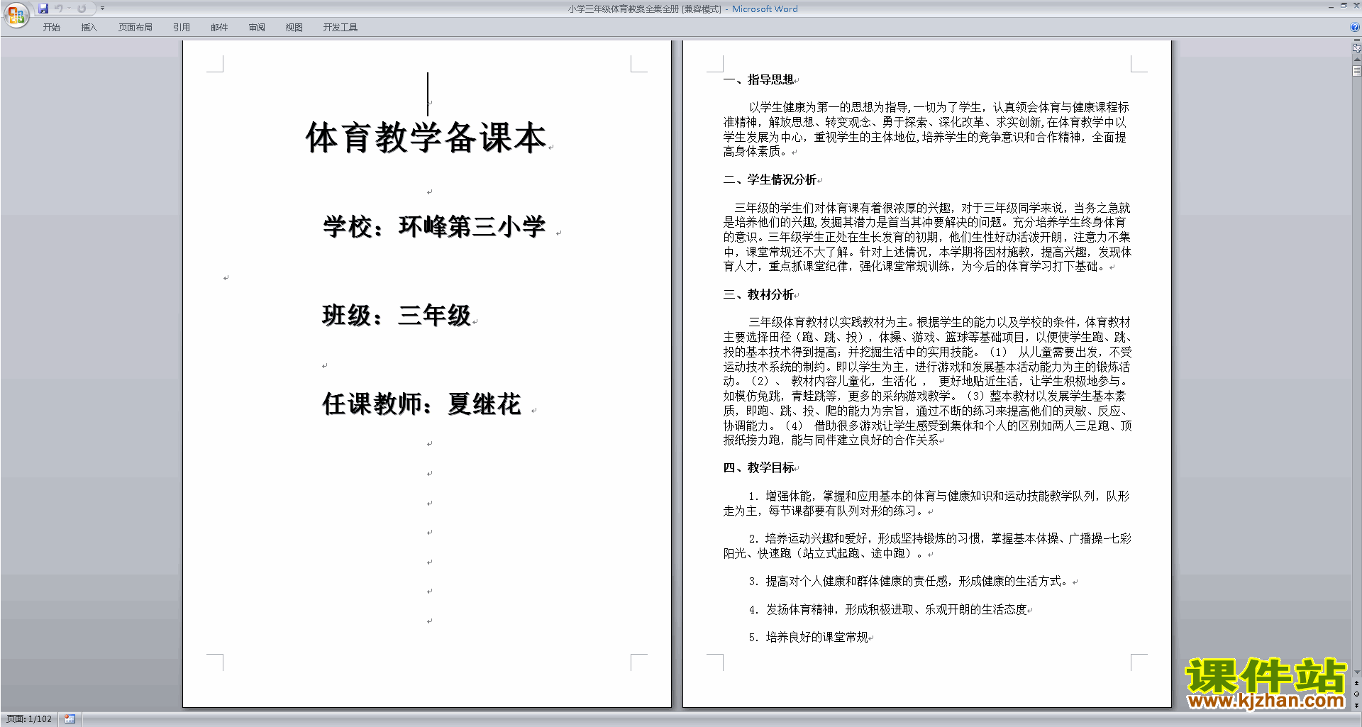 小学三年级体育教案全集全册下载