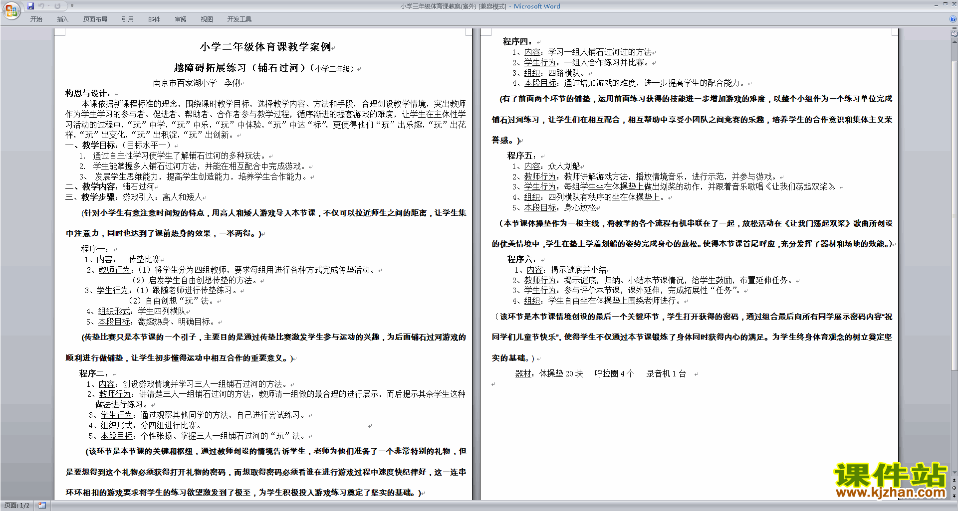 小学三年级体育课教案(室外)教案下载