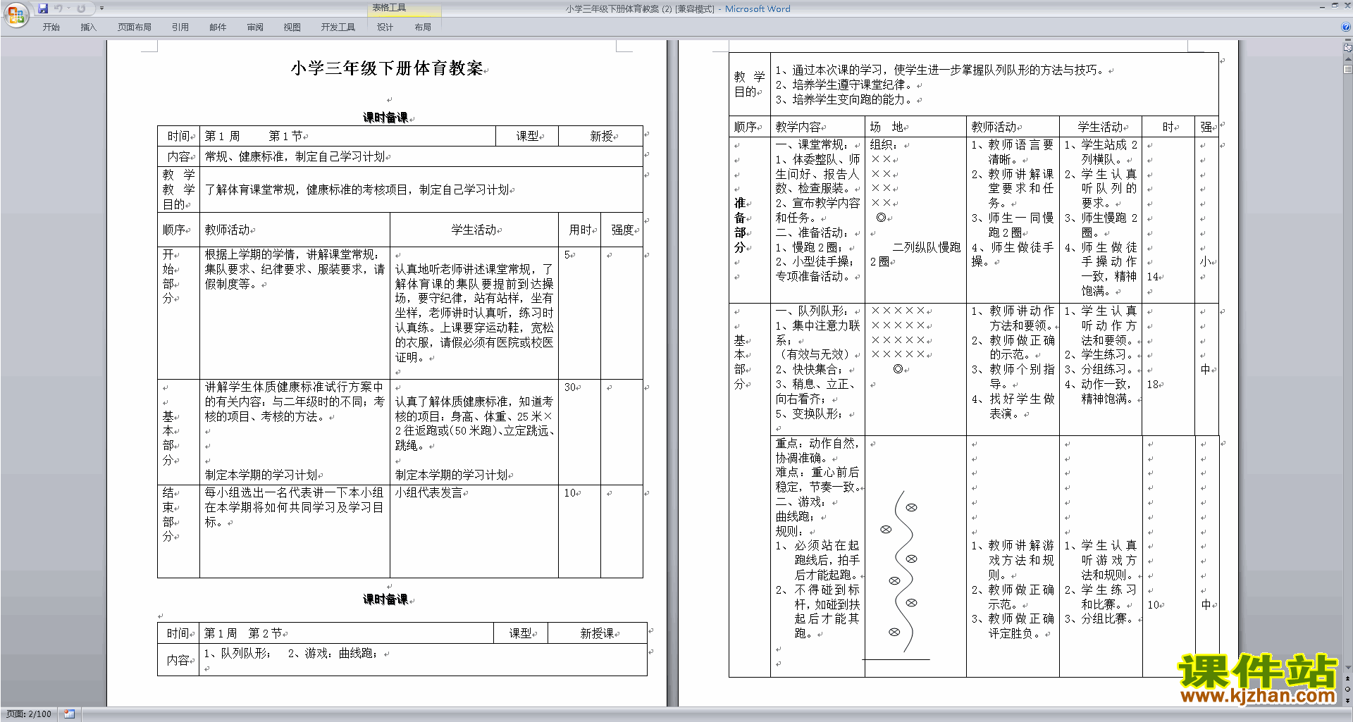 下载小学三年级下册体育教案