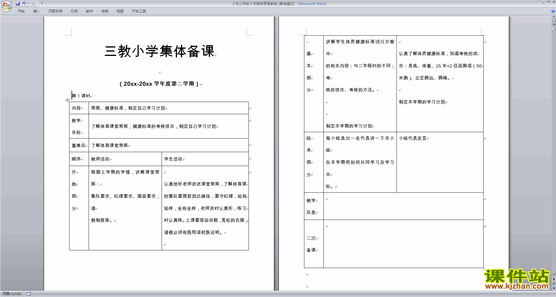 下载小学三年级下册体育教学设计教案