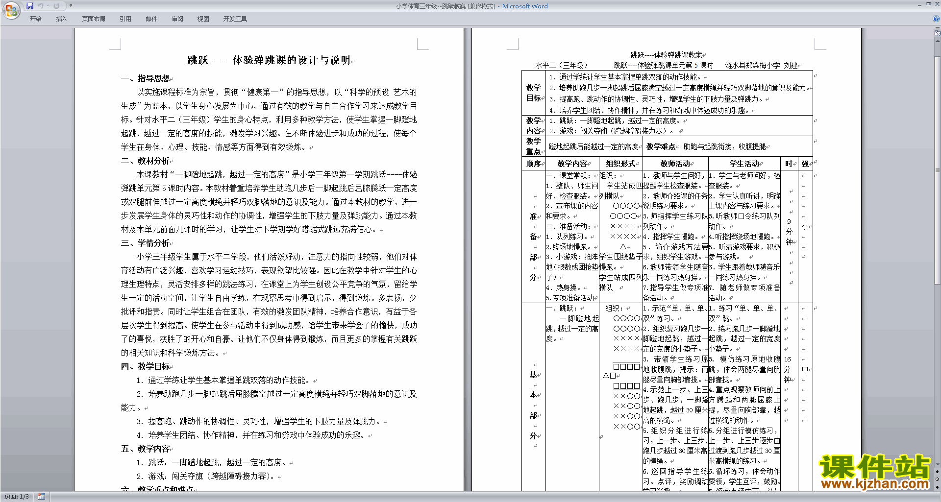 三年级体育跳跃教案下载