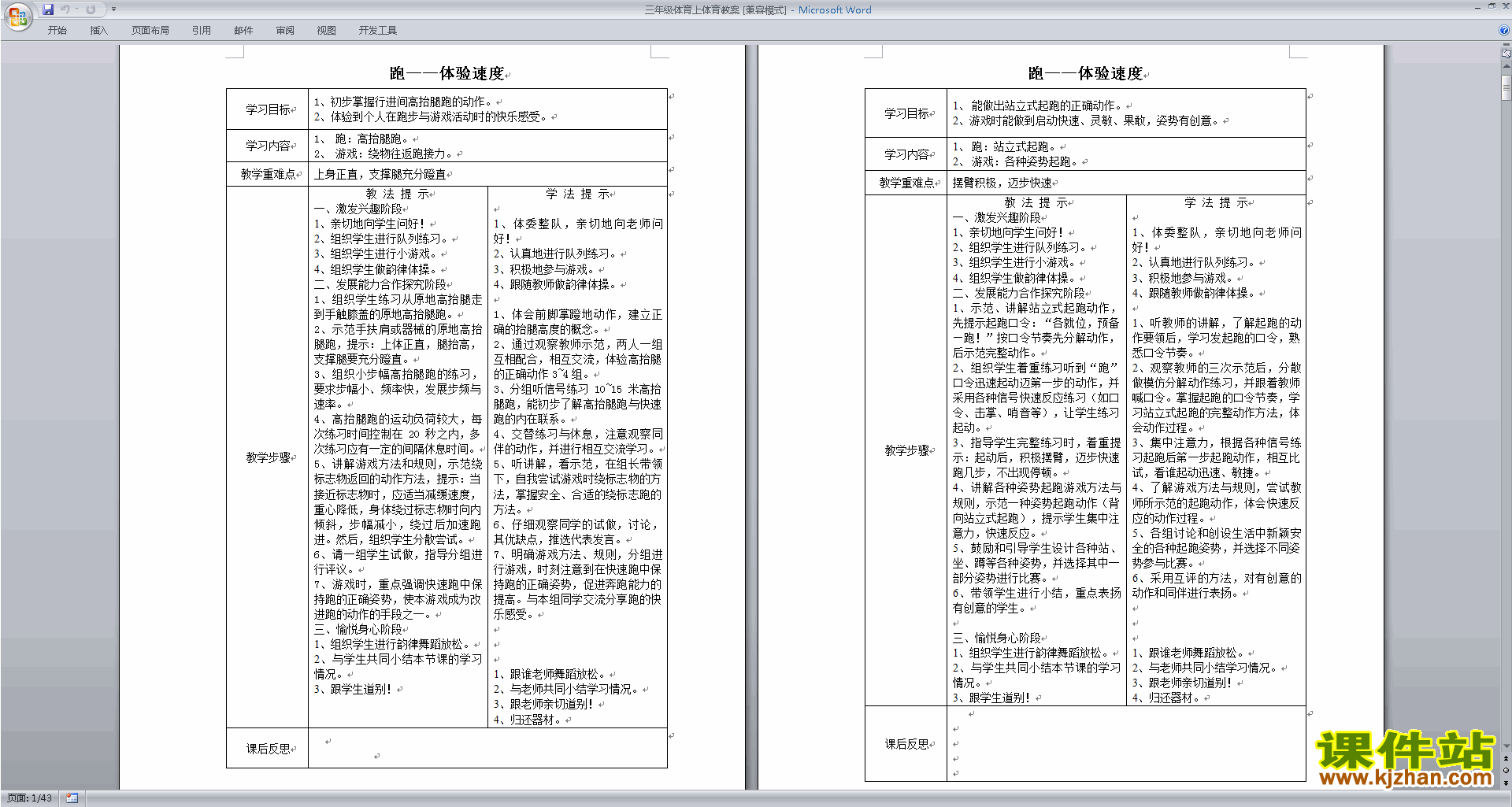 三年级体育上册体育教案下载