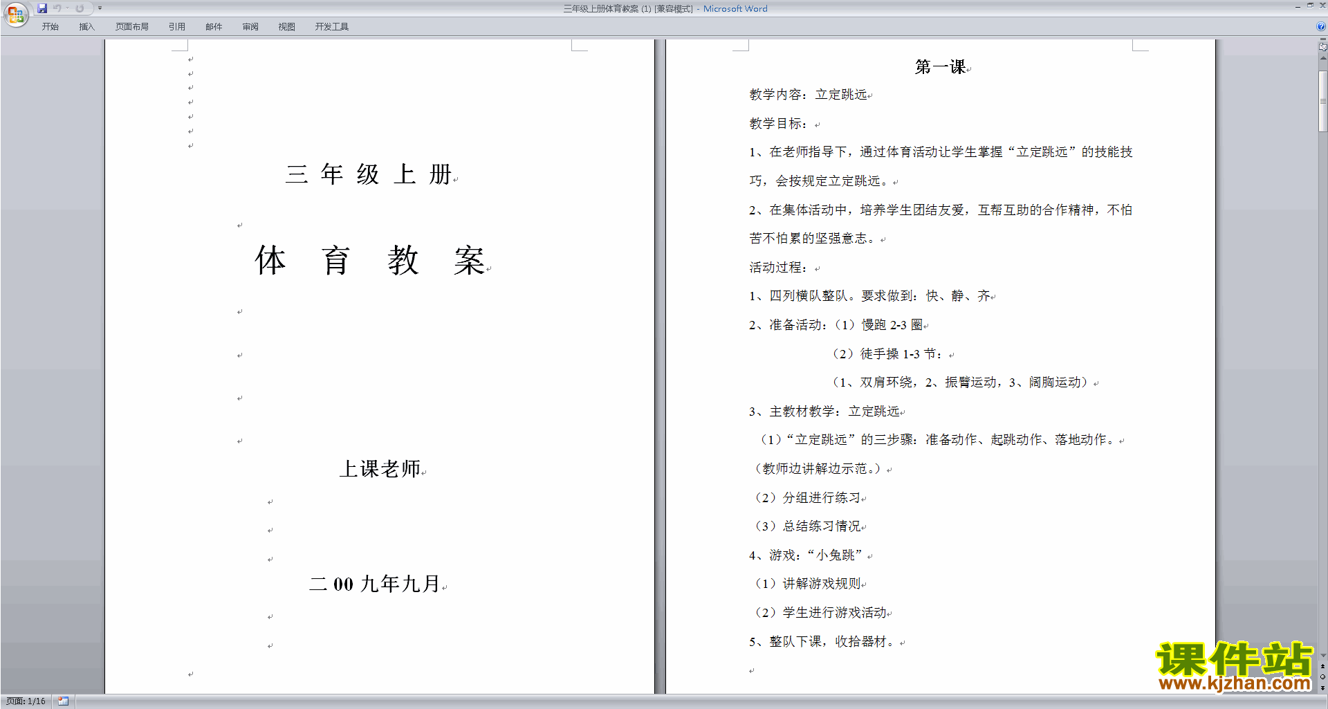 三年级上册体育教学设计教案下载