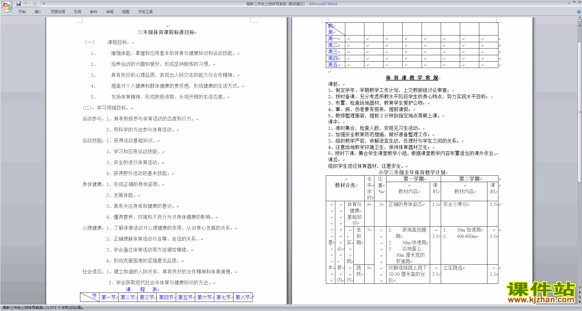 最新三年级上册体育教案下载