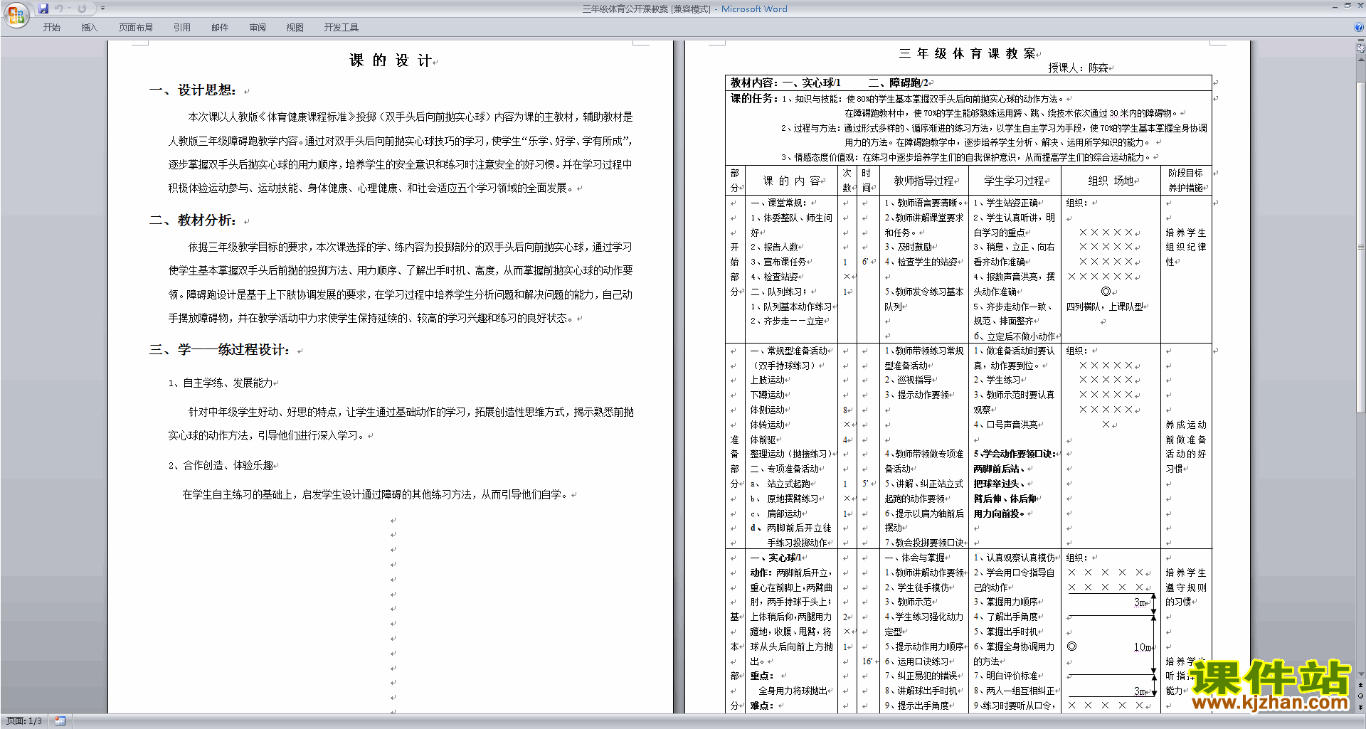 三年级体育公开课教案下载