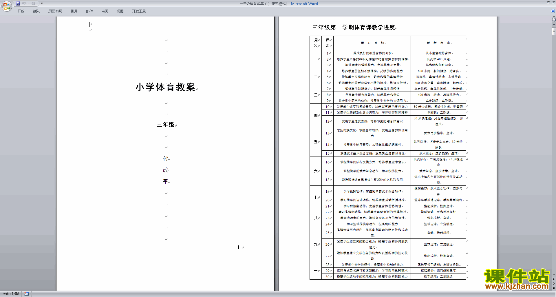 三年级体育上册教学进度和教案下载