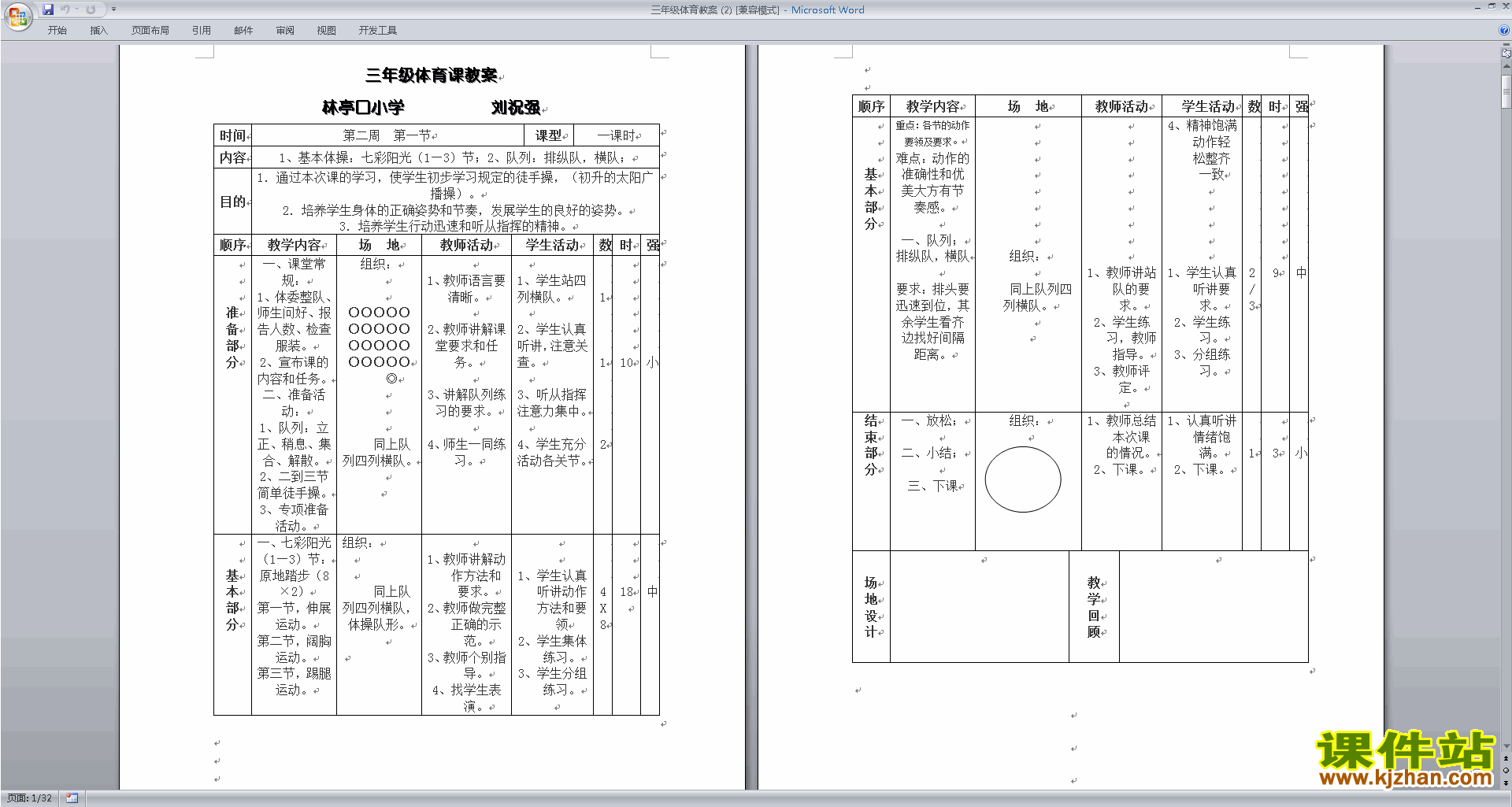 三年级体育全册教学设计教案下载