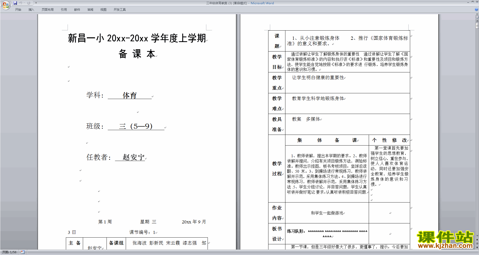 三年级体育上学期教案下载