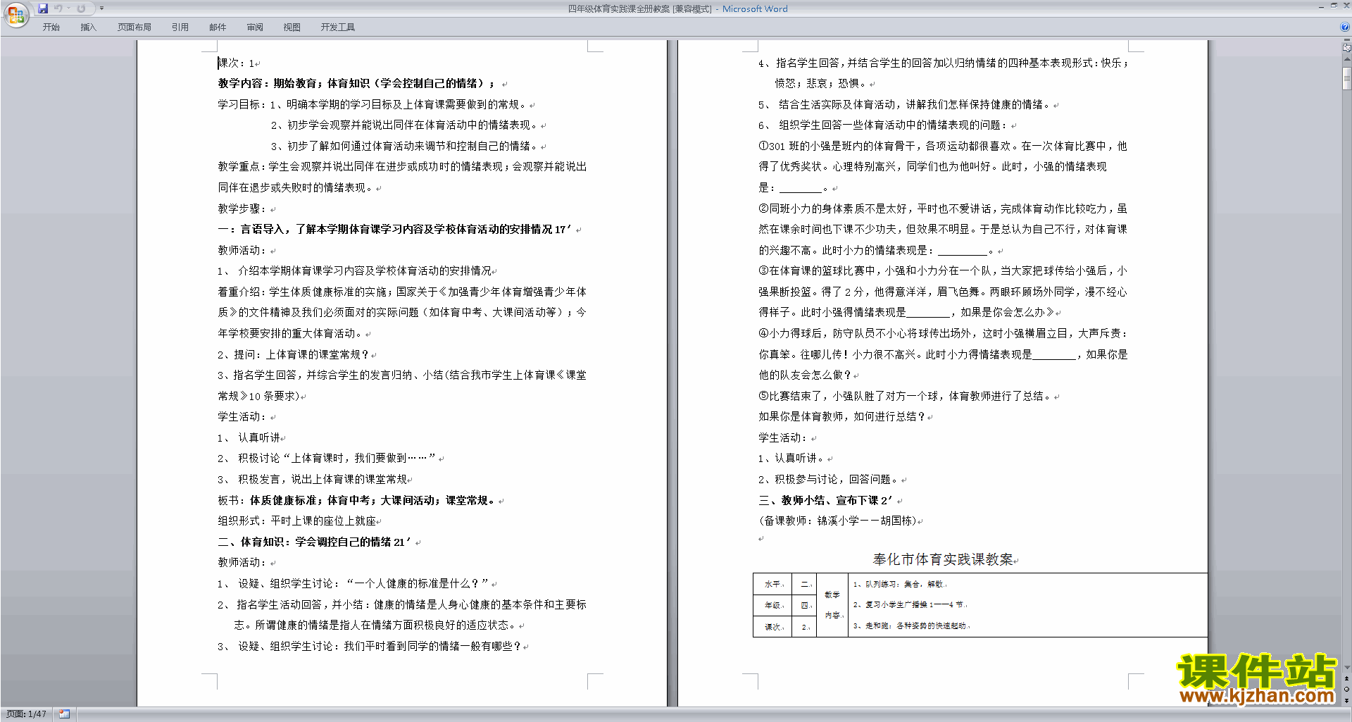 四年级体育实践课全册教案下载