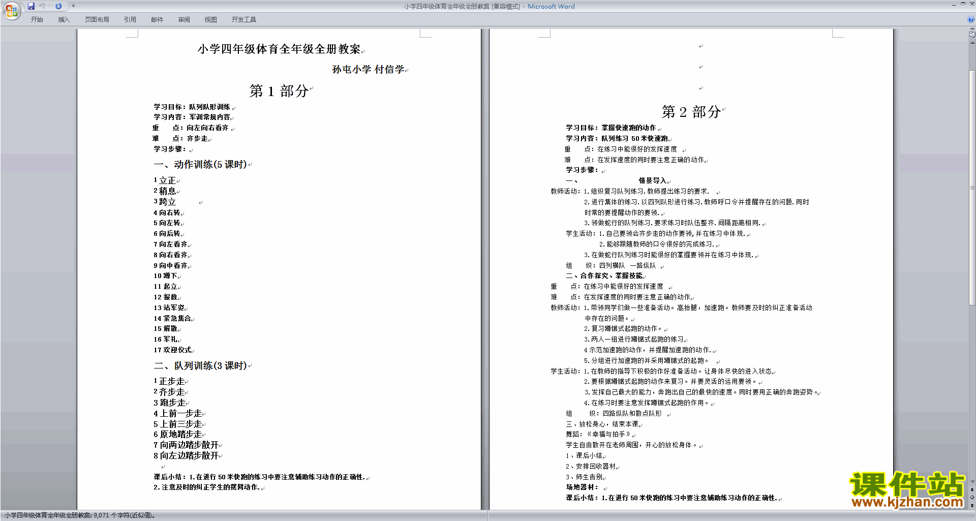 下载小学四年级体育全年级全册教案
