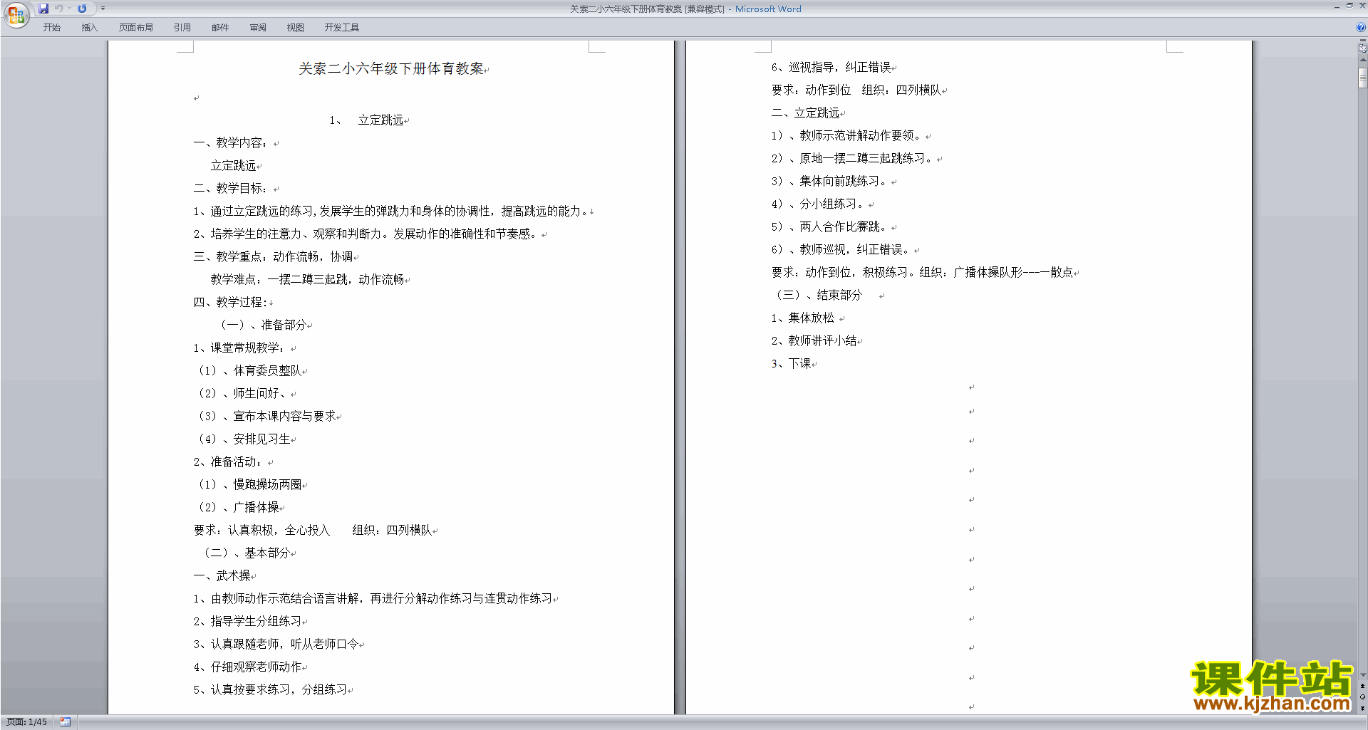 关索二小六年级下册体育教案下载