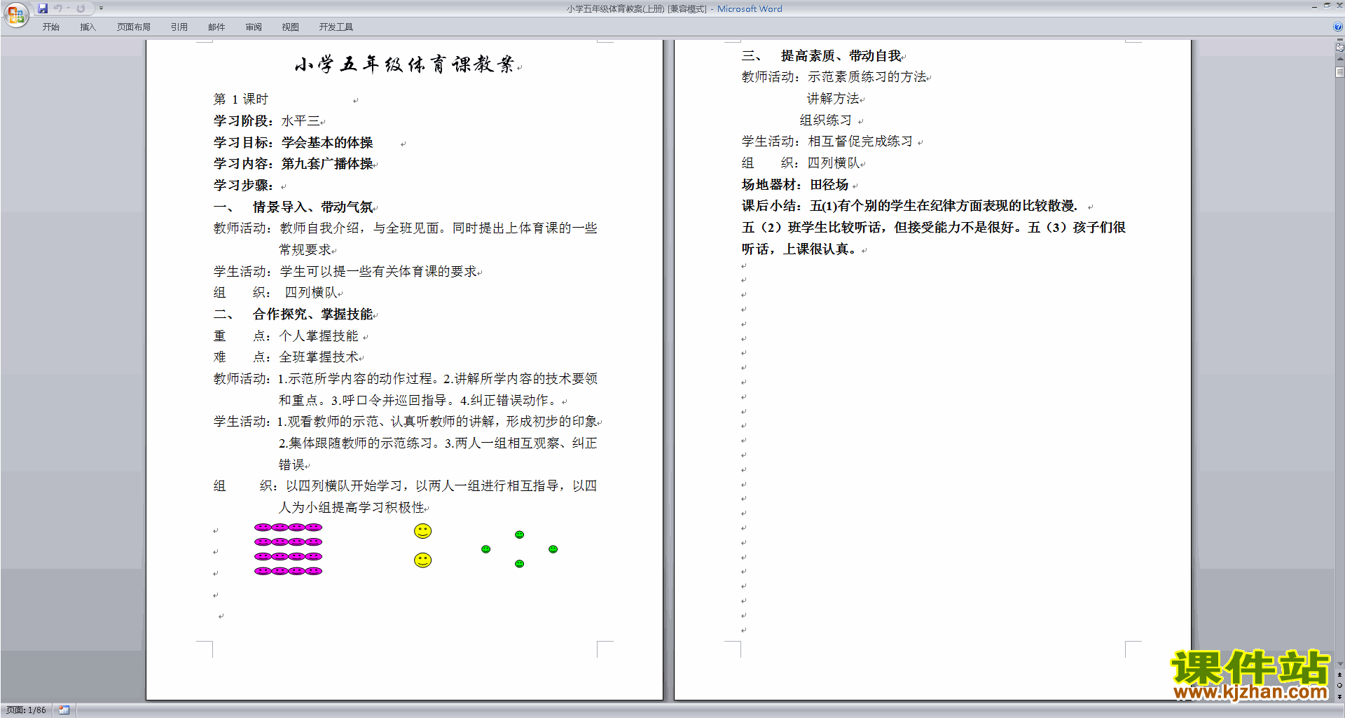 小学五年级体育教案(上册)下载