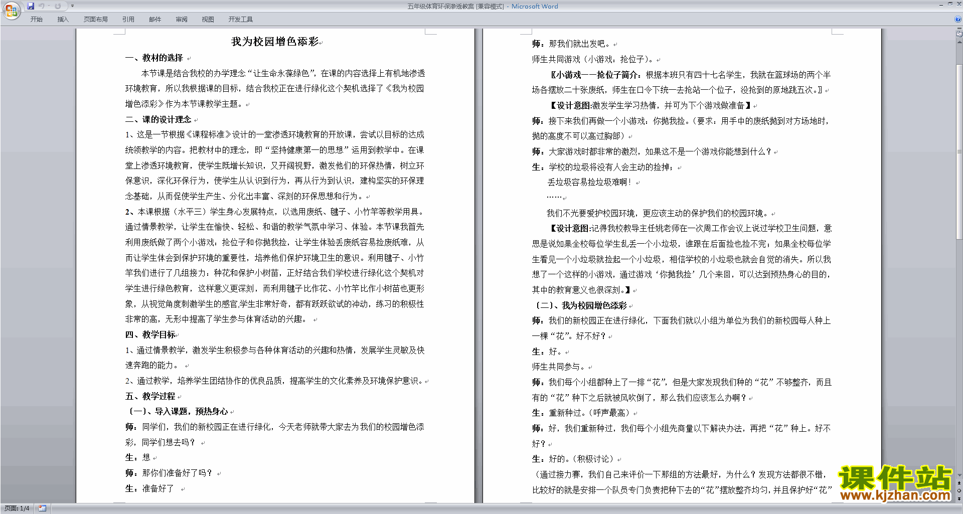 五年级体育环保渗透教案下载