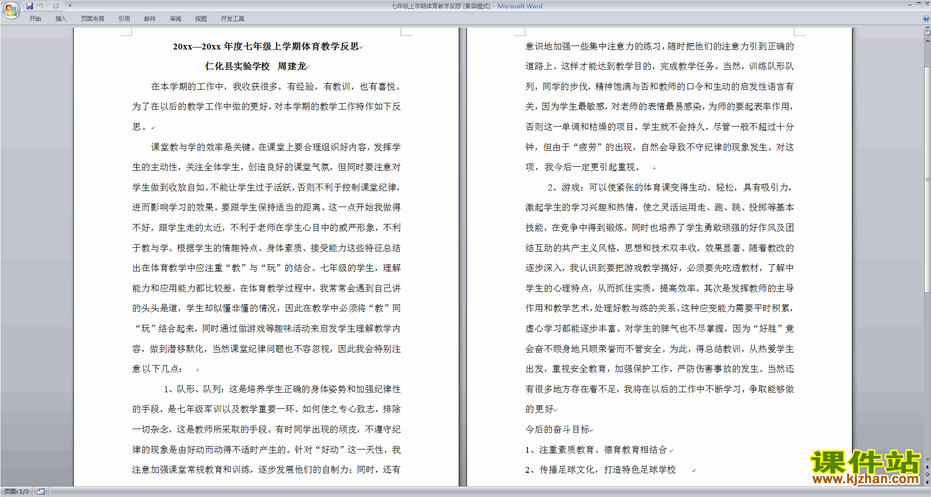 七年级上学期体育教学反思下载