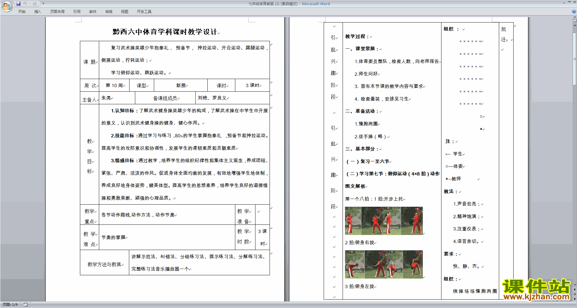 下载七年级体育教案