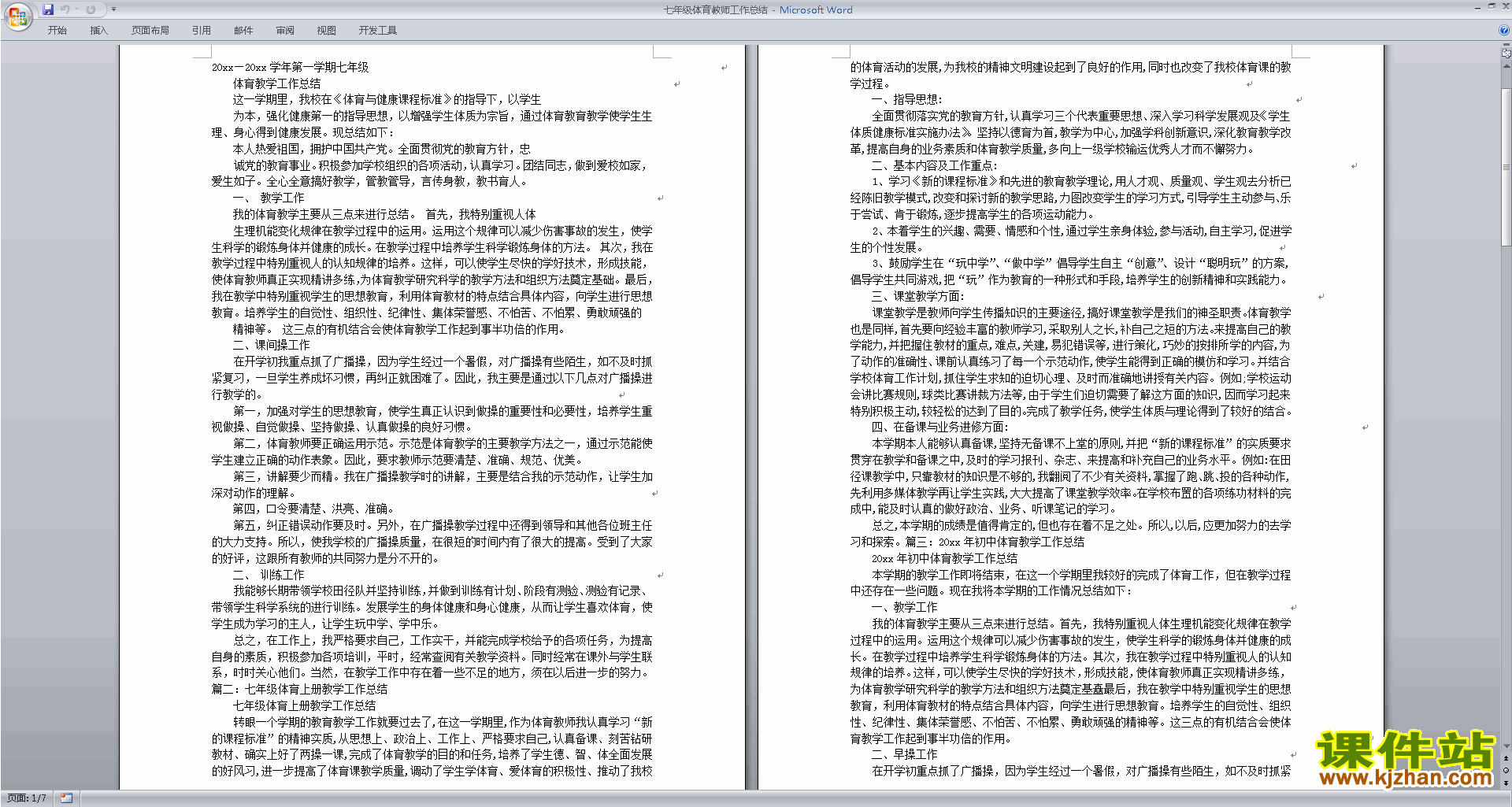 七年级体育教师工作总结下载