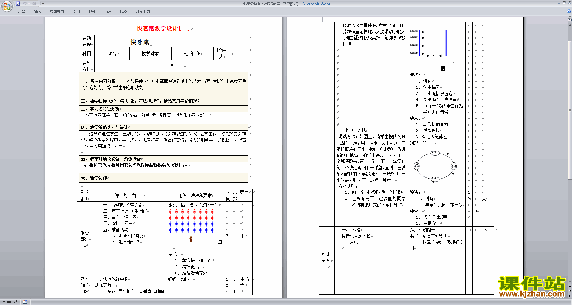 七年级体育快速跑教案下载