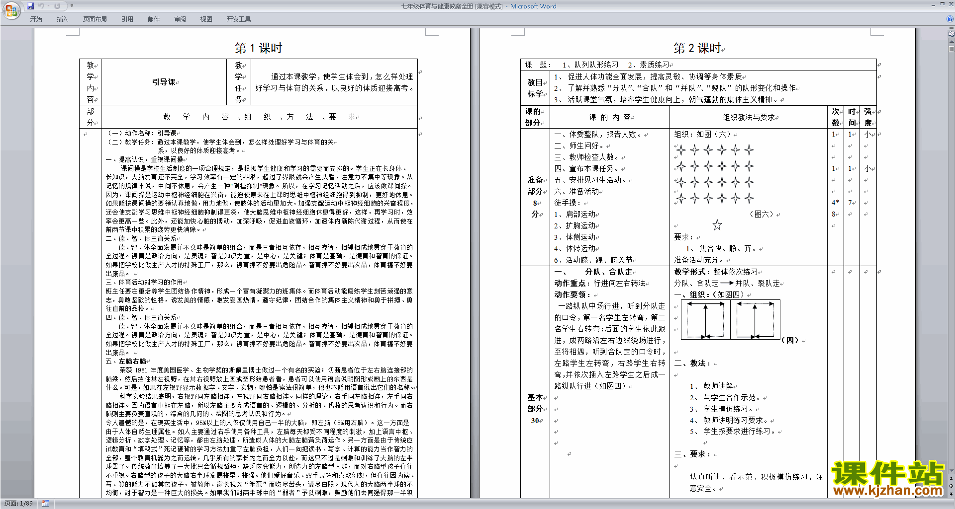 七年级体育与健康教案全册教案下载