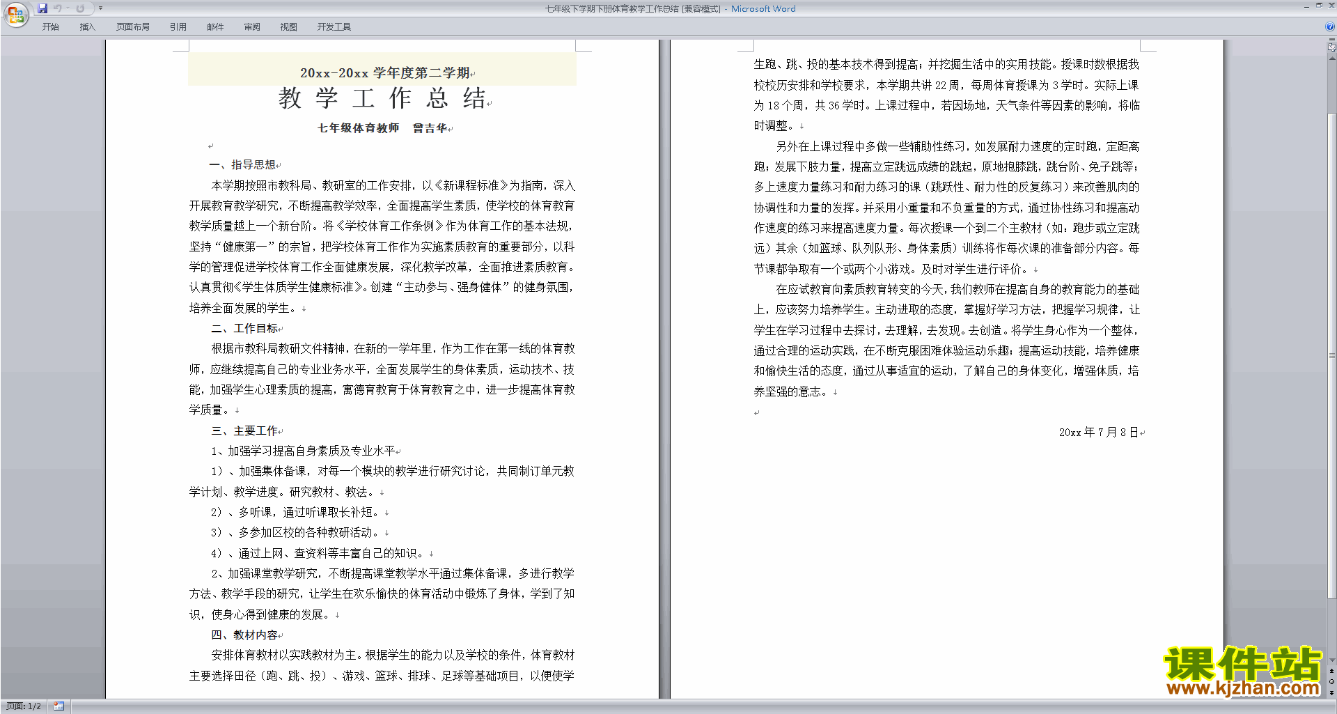 七年级下学期下册体育教学工作总结下载