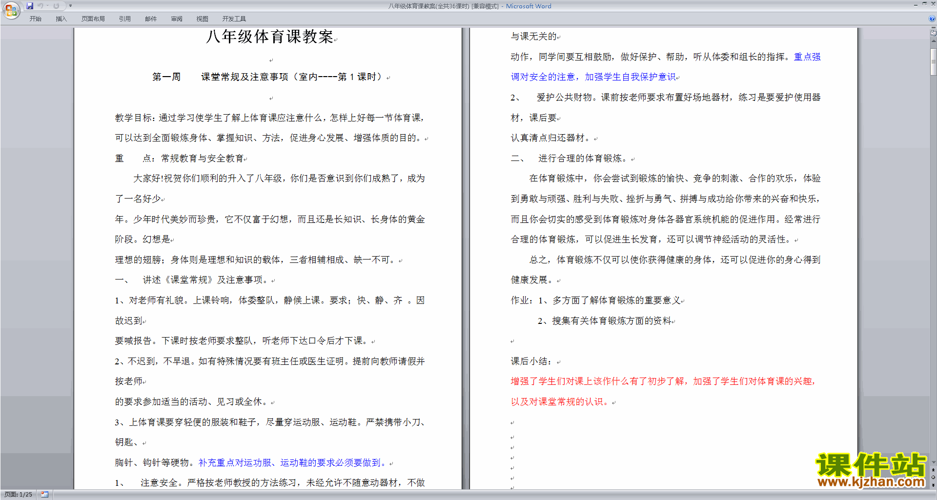 八年级体育课教案(全共36课时)下载