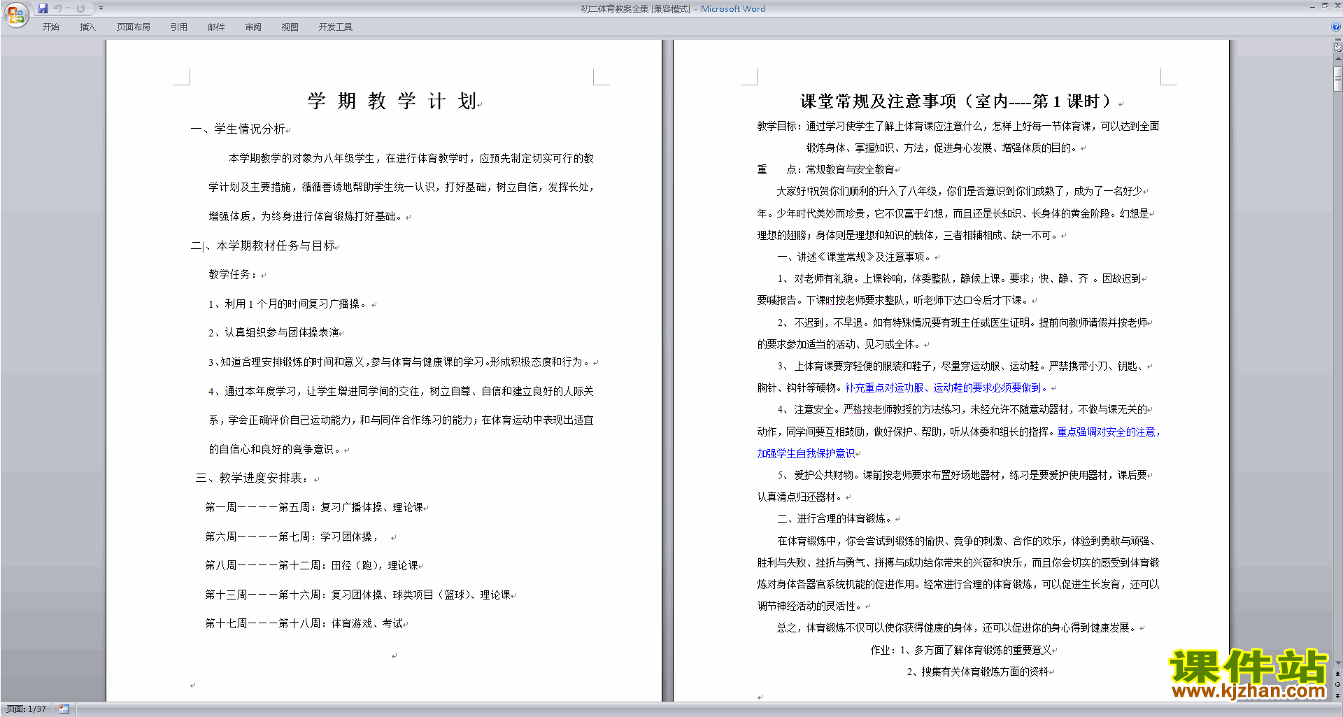 初二体育教案全集下载