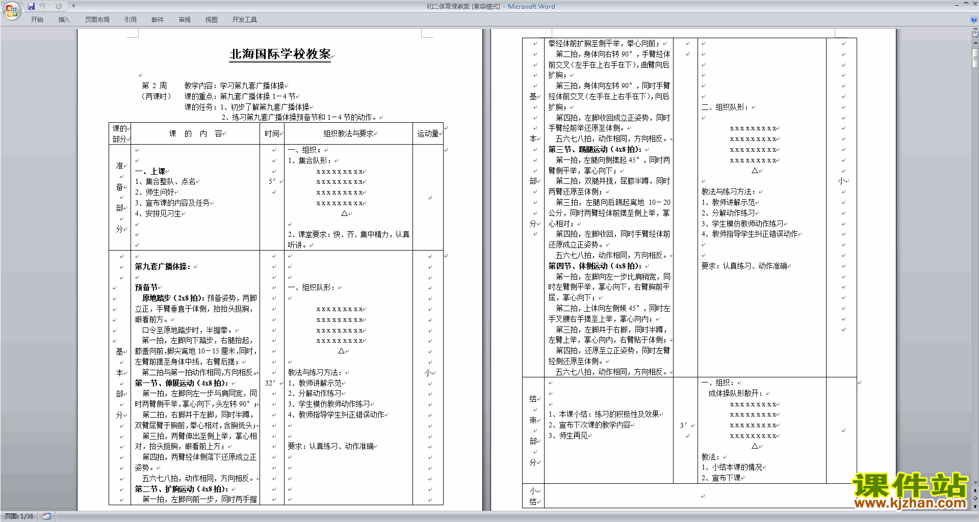 下载初二体育课教案