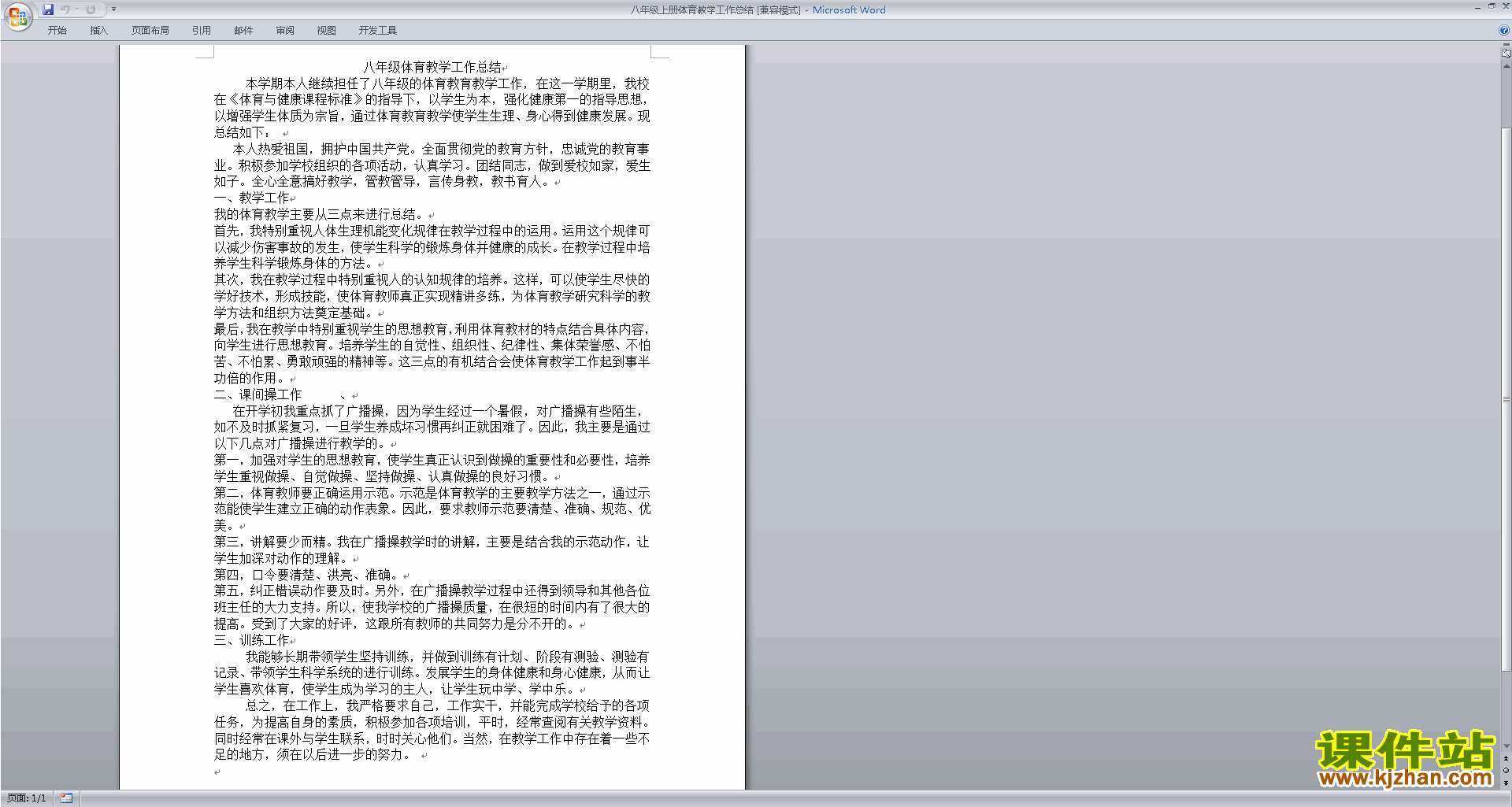 八年级上册体育教学工作总结下载