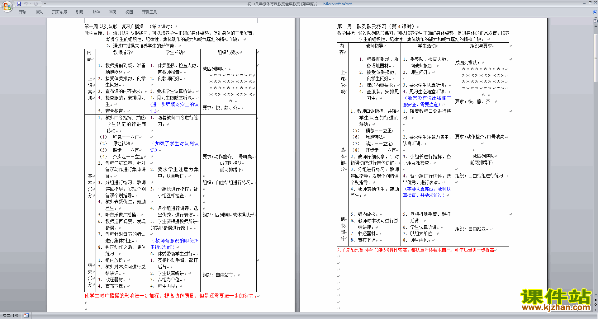初中八年级体育课教案全集教案下载