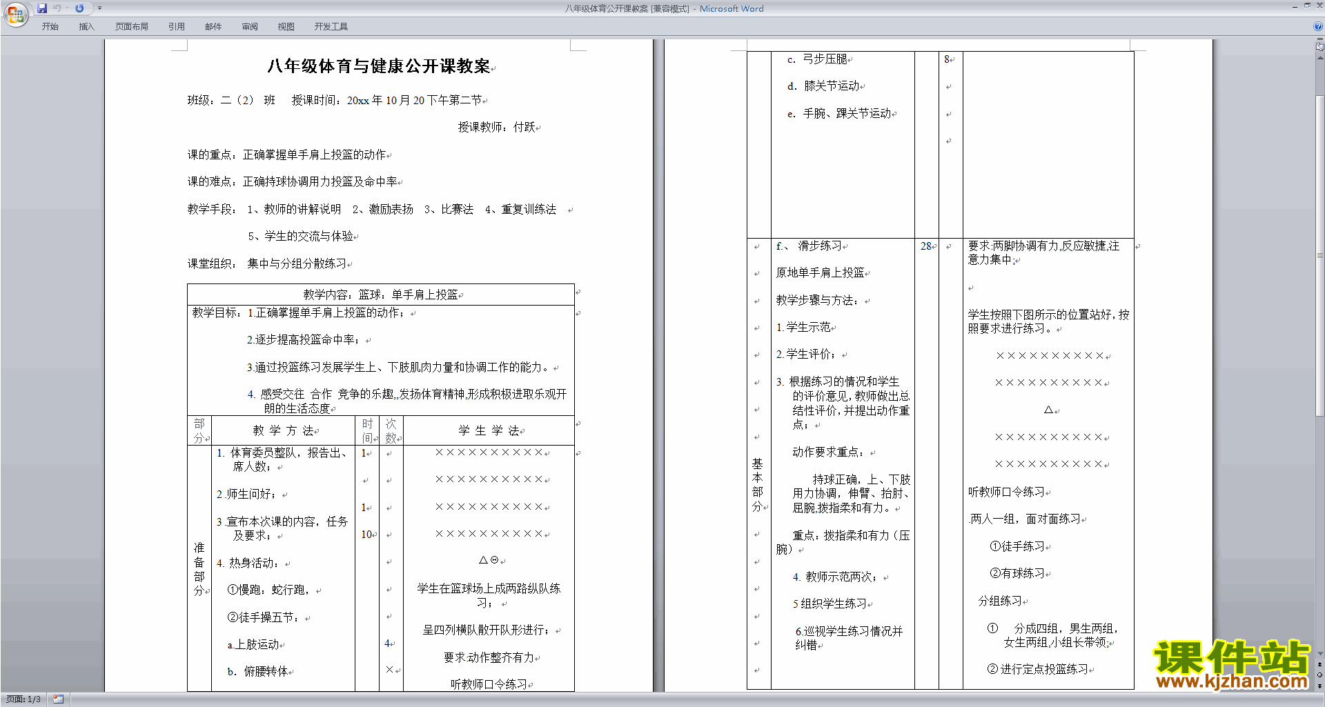 八年级体育公开课教案下载