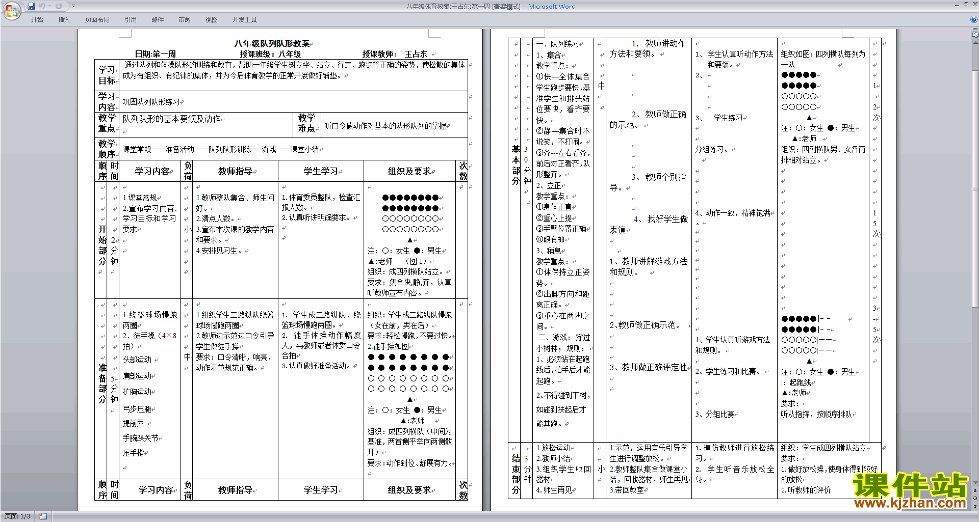 八年级体育队列队形教案下载