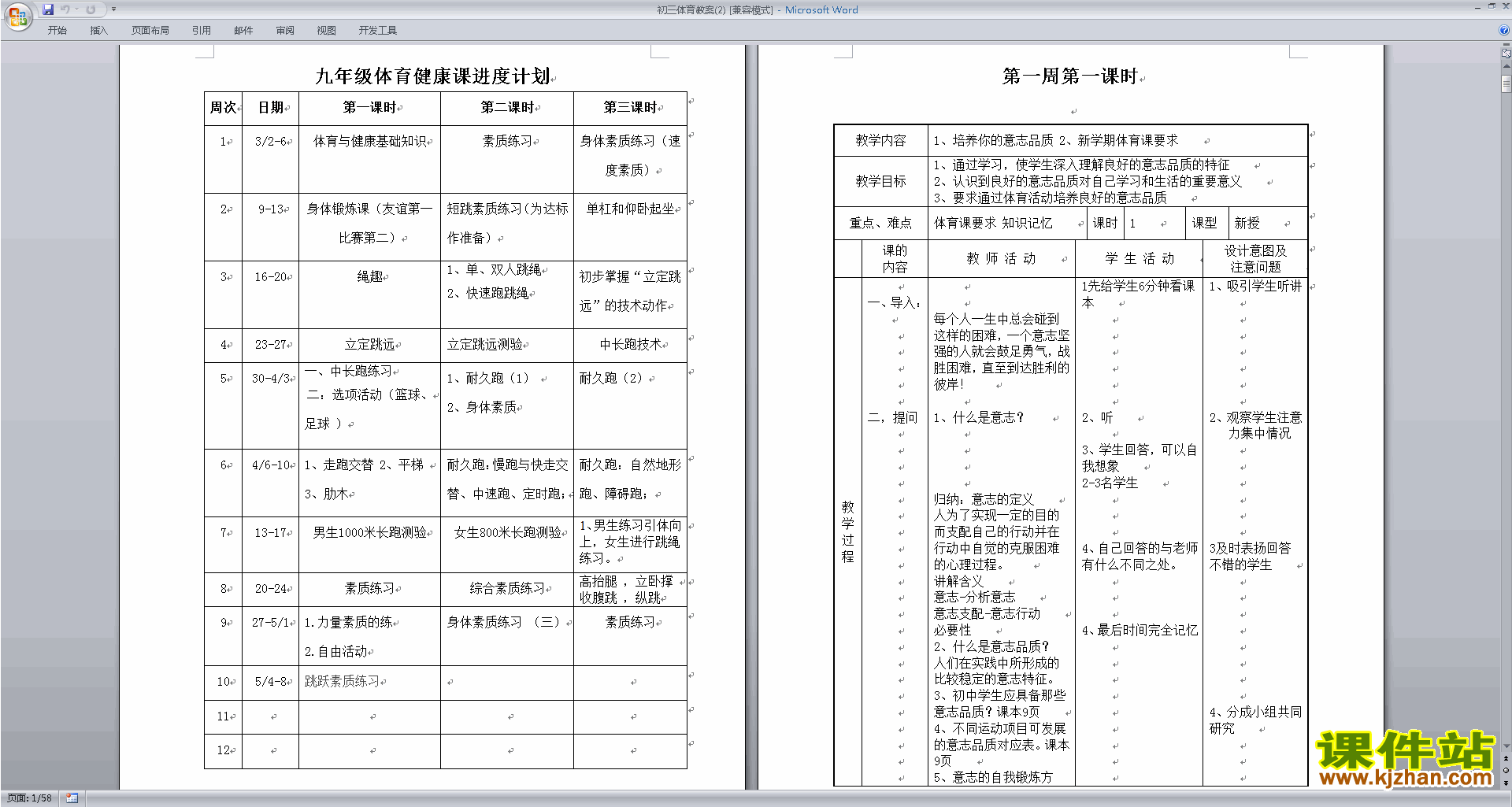 初三体育教案下载