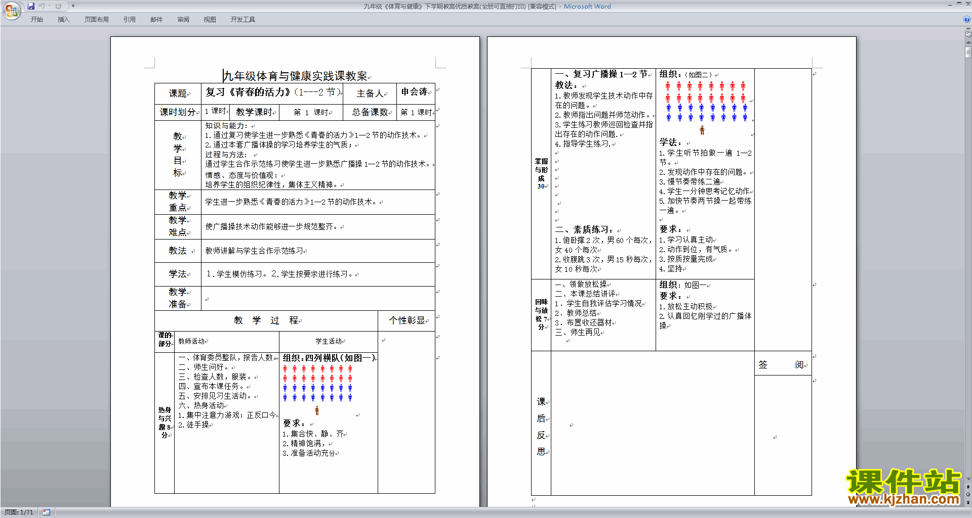 九年级体育与健康下学期教案优质教案(全册)下载
