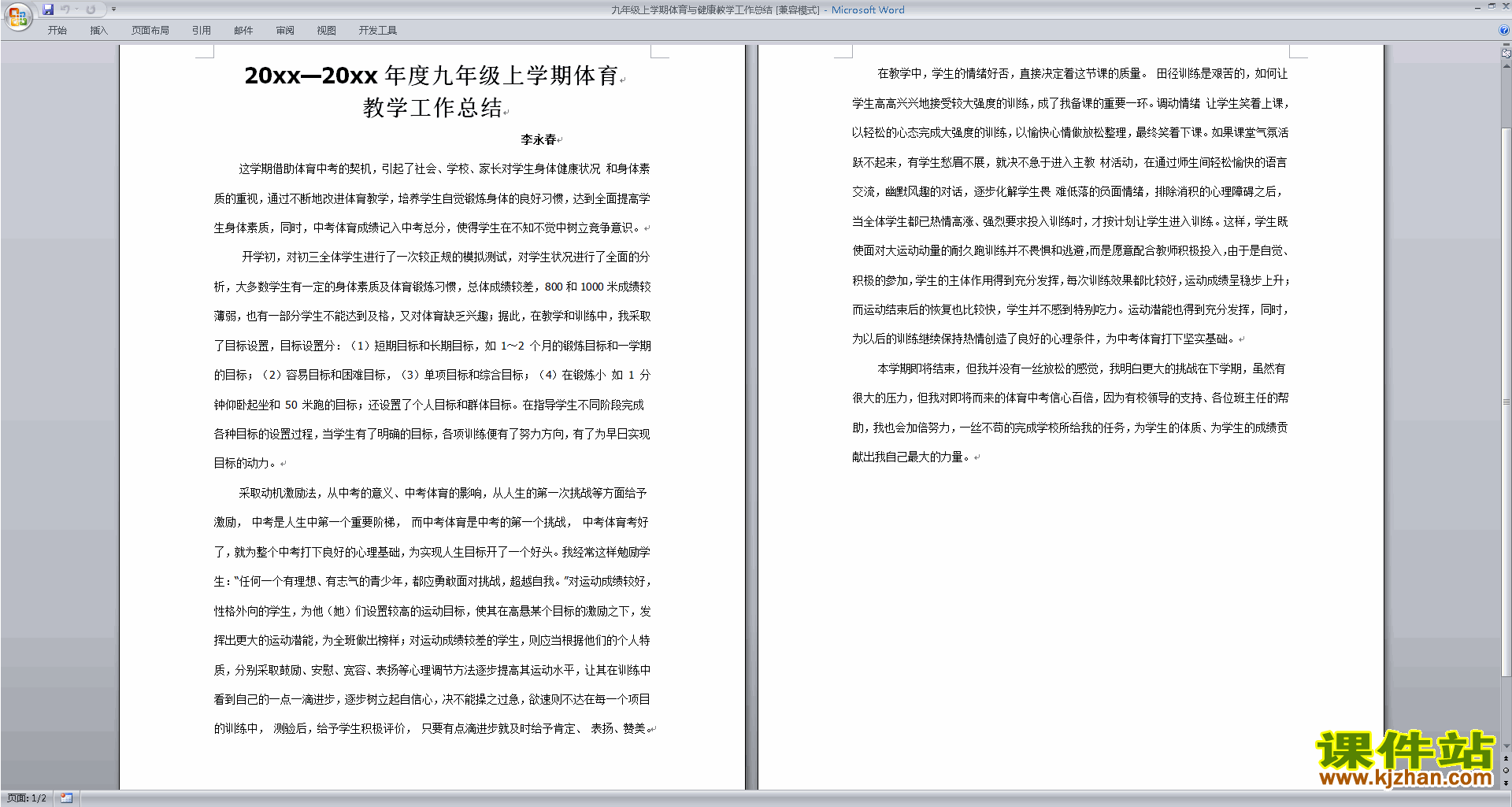 九年级上学期体育与健康教学工作总结下载
