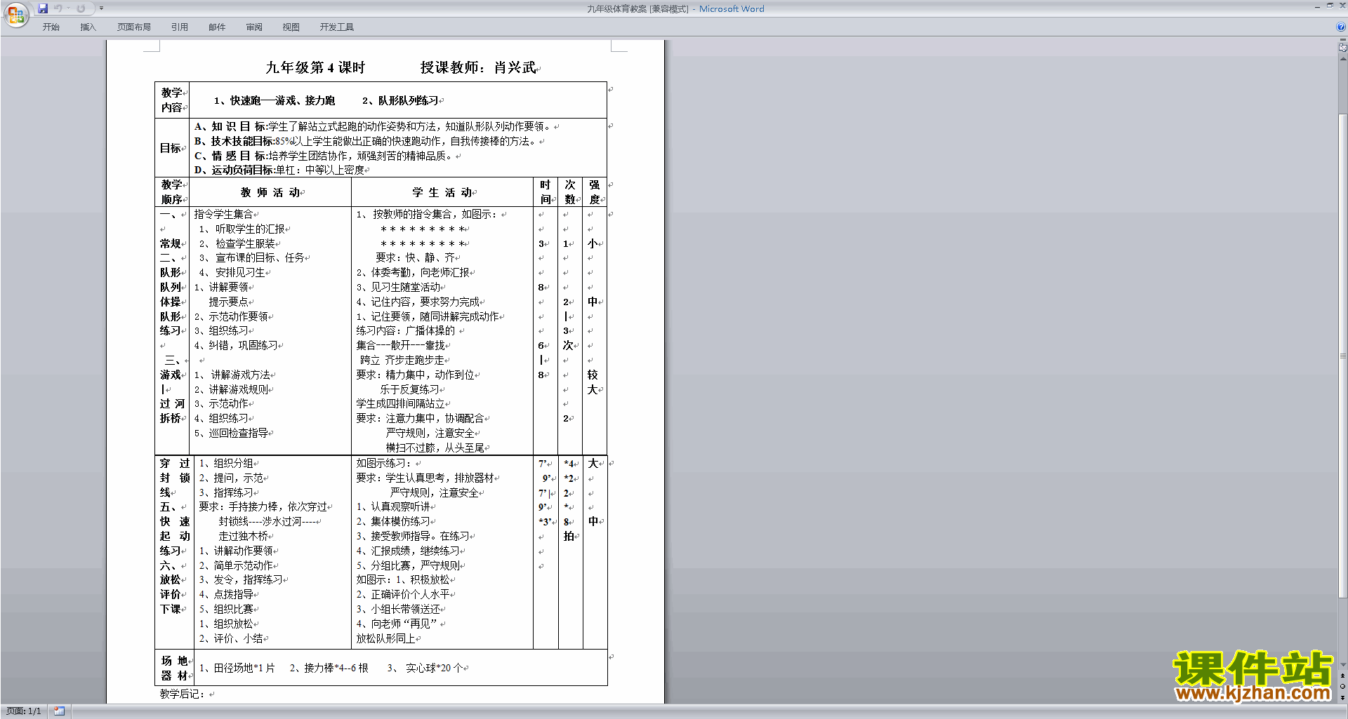 下载九年级体育教案